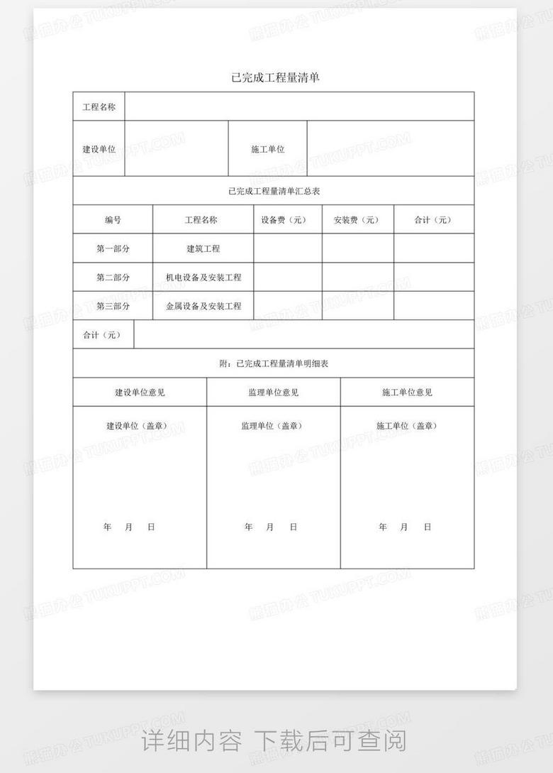 模具配件清单明细表