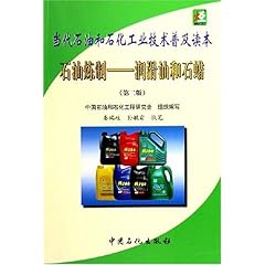 车用润滑油知识培训教程