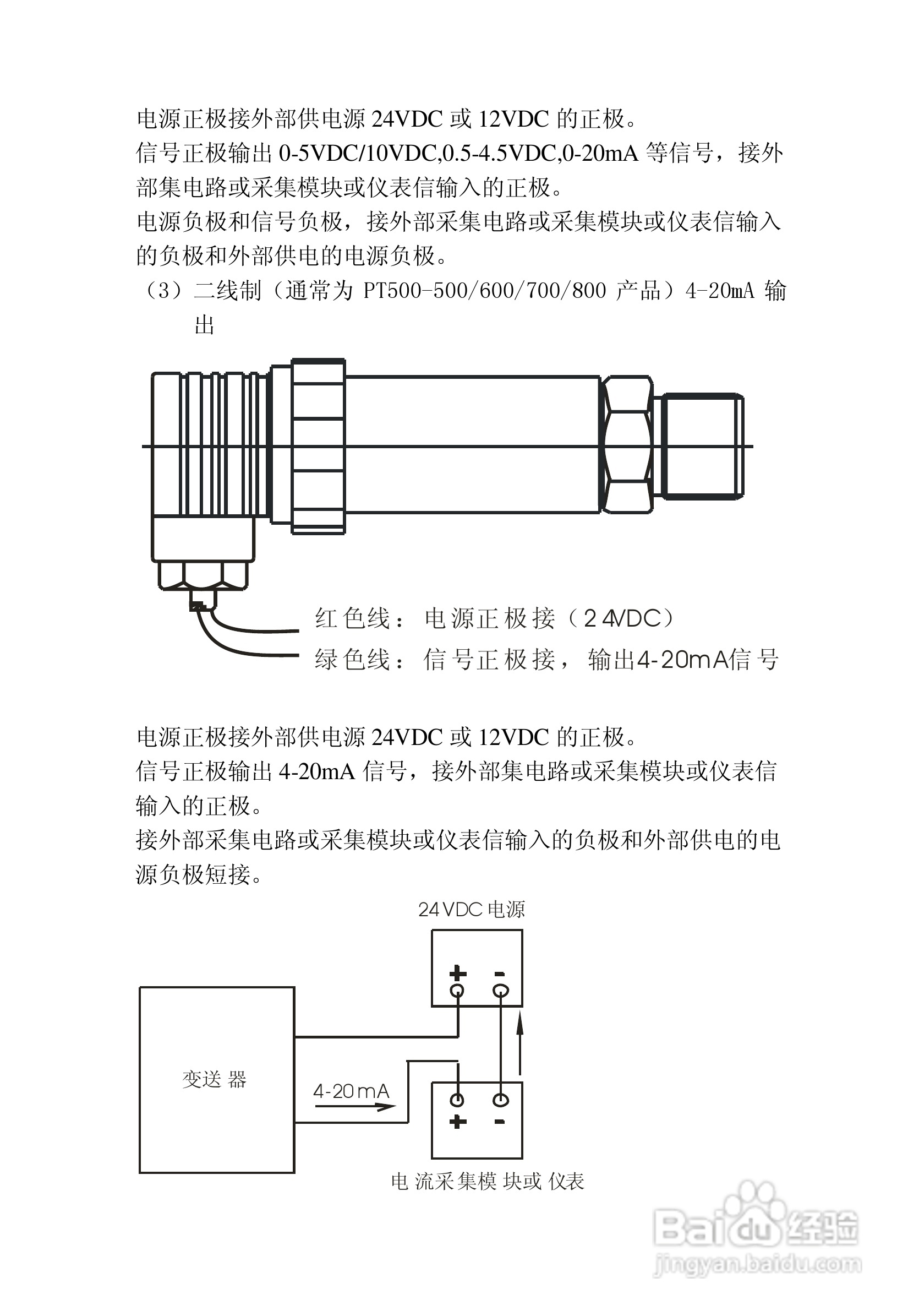 压力变送器设置说明书