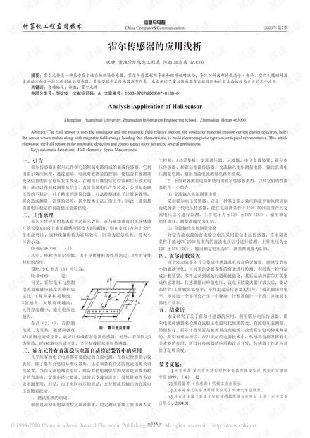 霍尔传感器科研用途研究